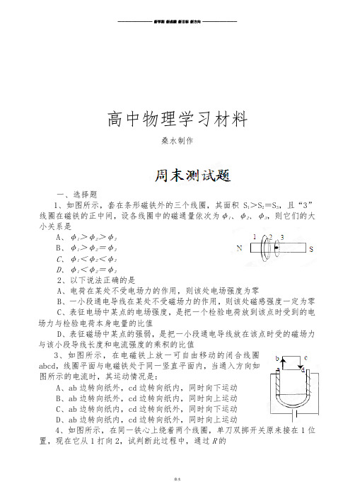 人教版高中物理选修2-1高二下学期周练五.docx