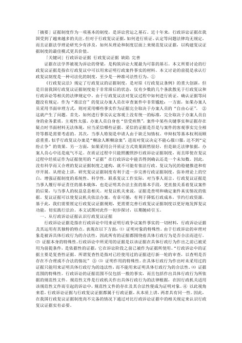 论行政复议证据制度的完善——以行政诉讼证据规则为视角(1)