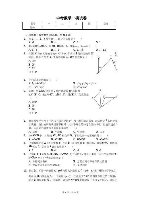 2020年广东省广州市中考数学一模试卷