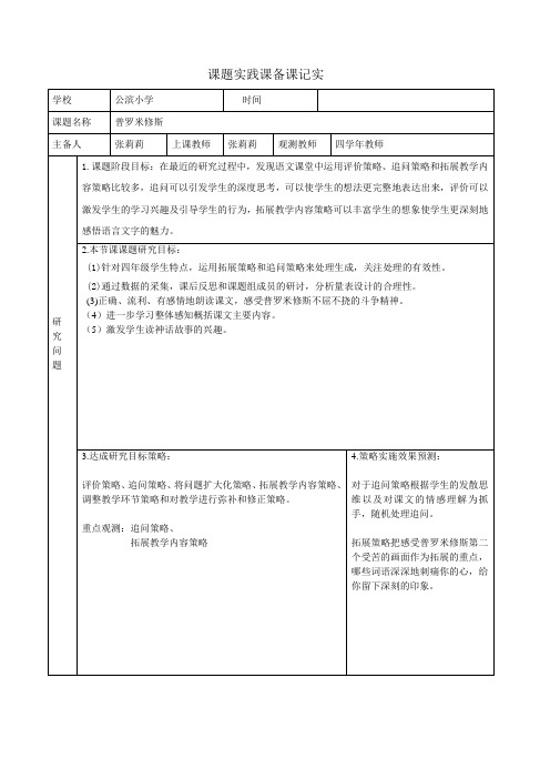 张莉莉课题实践课备课记实