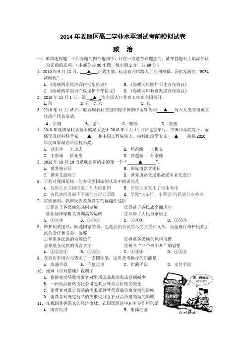 江苏省泰州市姜堰区高二学业水平测试考前模拟政治试题 含答案