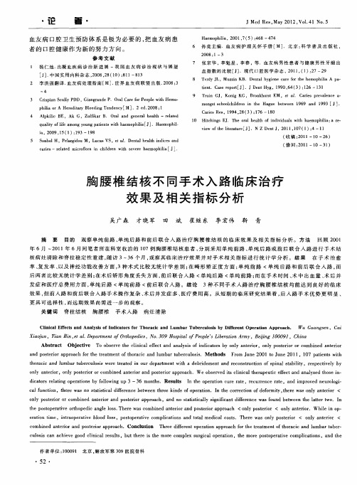 胸腰椎结核不同手术入路临床治疗效果及相关指标分析