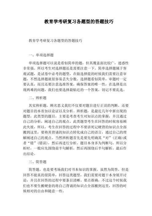 教育学考研复习各题型的答题技巧