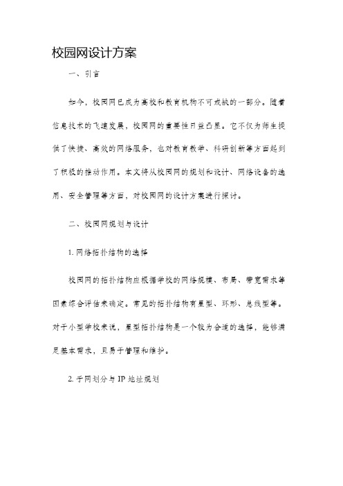 校园网设计方案