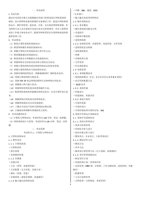 计算机等级考试考试大纲