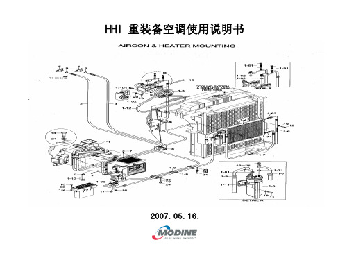 车用空调机培训教材