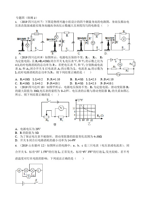 9年级物理(苏科版)欧姆定律专项练习2(含答案)