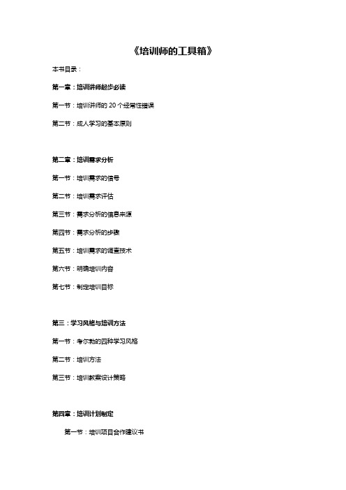 2020年(培训体系)培训讲师起步必读讲义