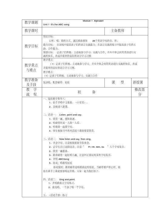 最新外研版小学英语三年级下册全套教学设计第二学期全册教案