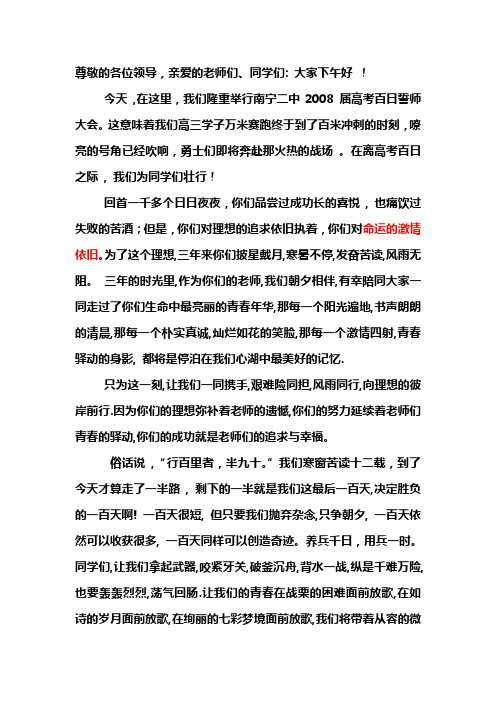 百日誓师发言稿