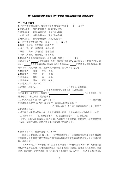 2012年河南中考语文卷及答案