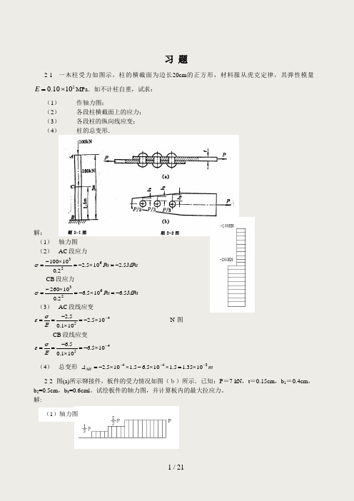 材料力学答案 (2)