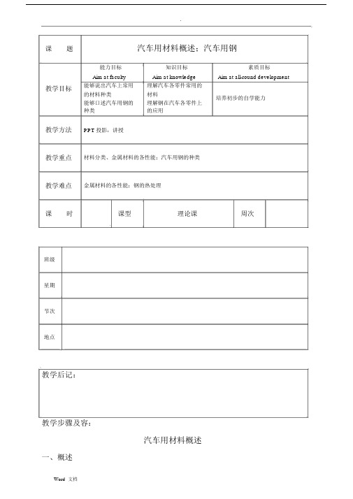 汽车机械基础教案完整版.docx