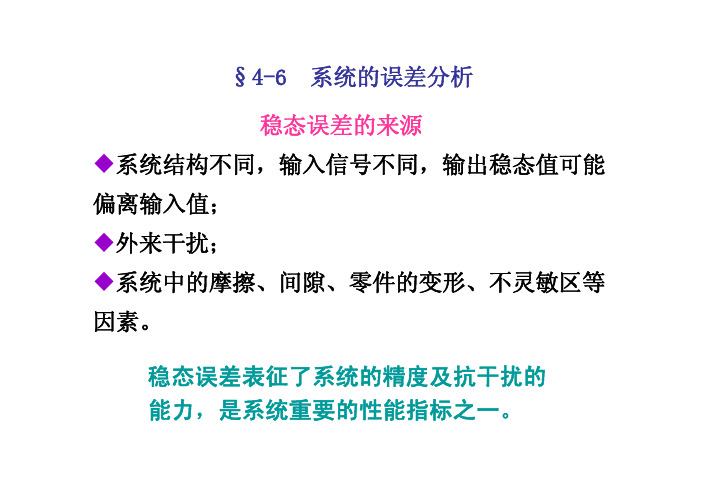 04控制系统的时域分析3