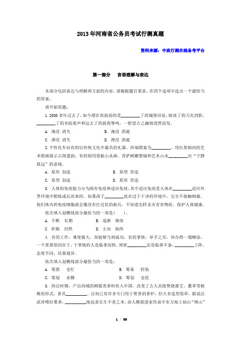 2013年河南省公务员考试行测真题及答案(完整版)