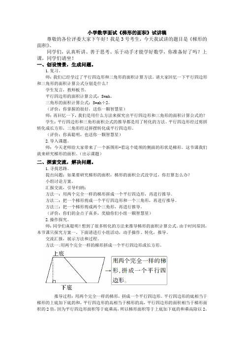 小学数学教师资格证面试试讲稿-真题再现