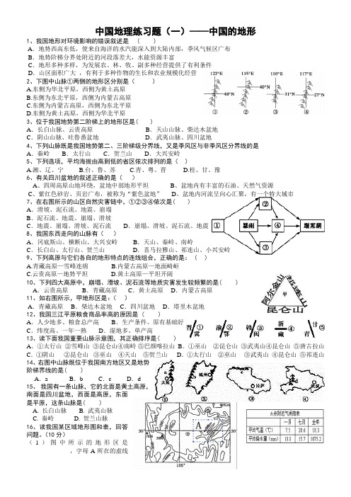 中国地理概况练习题