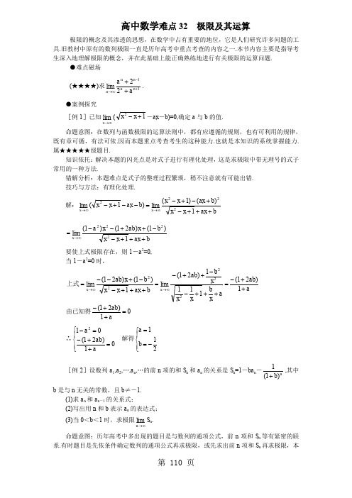 2019高考数学_难点32__极限及其运算共6页