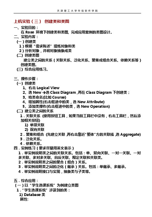 UML 新编实验指导书(实验三)