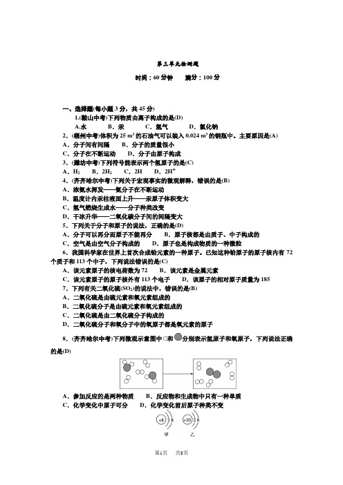 人教版九年级上册化学第三单元检测题