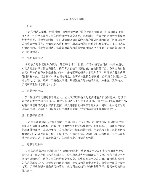 公司追偿管理制度