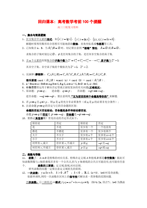 高考数学考前100个提醒