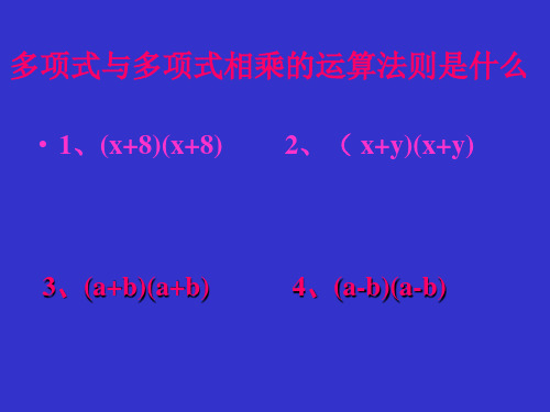 8.3乘法公式1完全平方公式