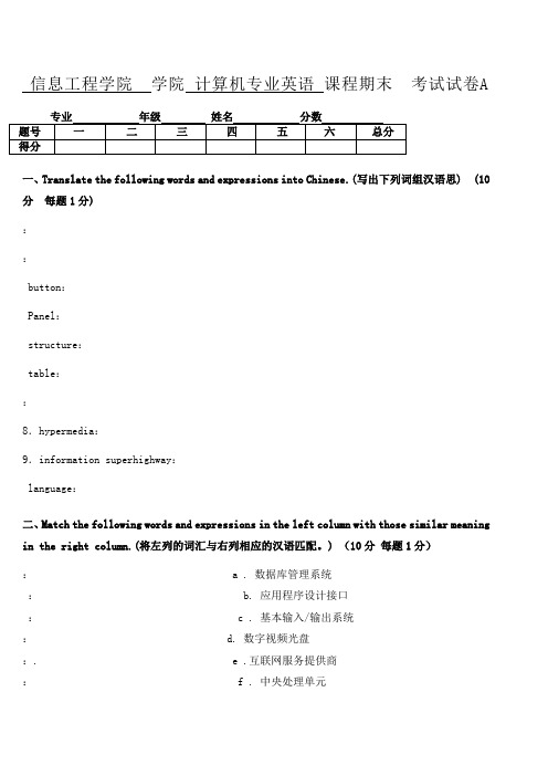 计算机专业英语期末试题及答案A