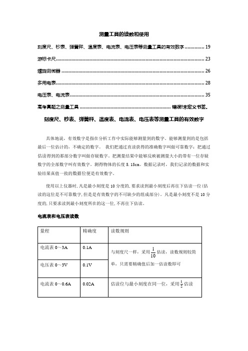 2023年高考物理实验题方法总结和训练方法01  测量工具的读数和使用-(讲解版)