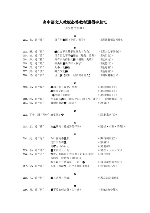 高中语文人教版必修教材通假字总汇  (按音序排列)