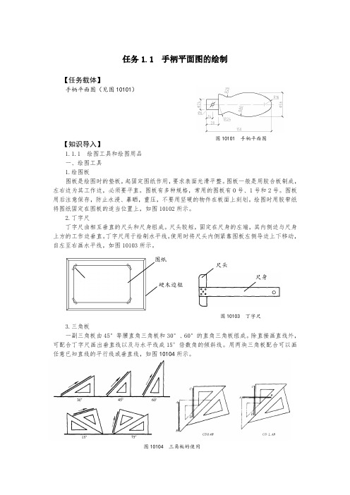 任务1手柄平面图的绘制-电子教材(精)