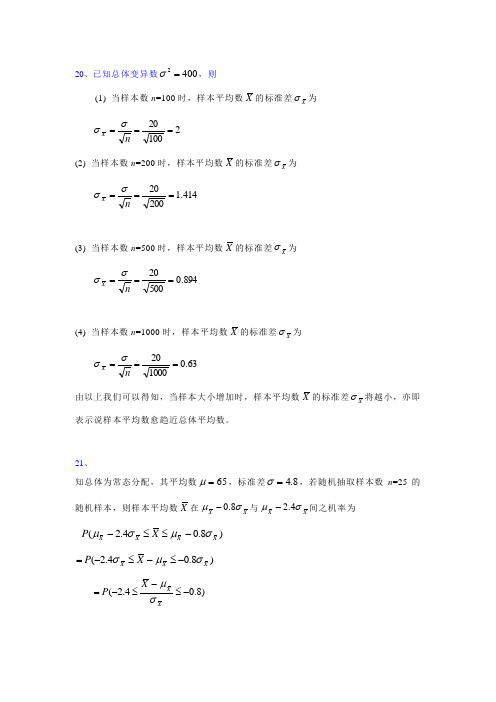 教育统计学第一次作业20-25题答案