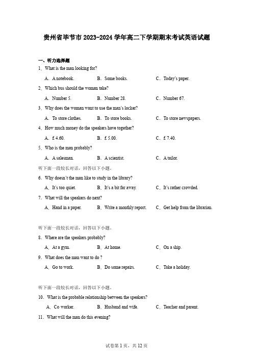 贵州省毕节市2023-2024学年高二下学期期末考试英语试题