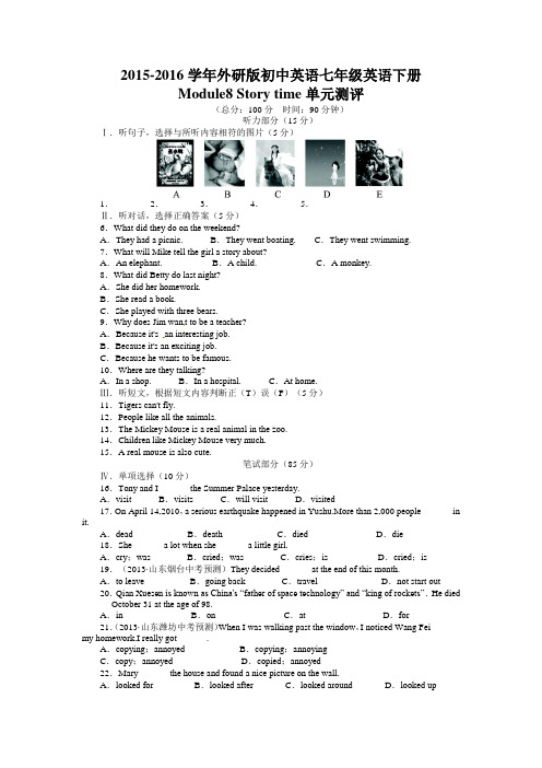 2015-2016学年外研版初中英语七年级英语下册Module8 Storytime单元试卷含答案