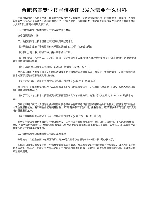 合肥档案专业技术资格证书发放需要什么材料