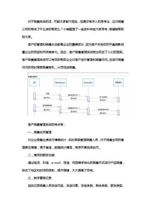 销售系统有什么优势？