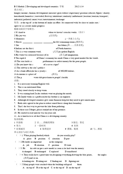 b3m2学案教学文档