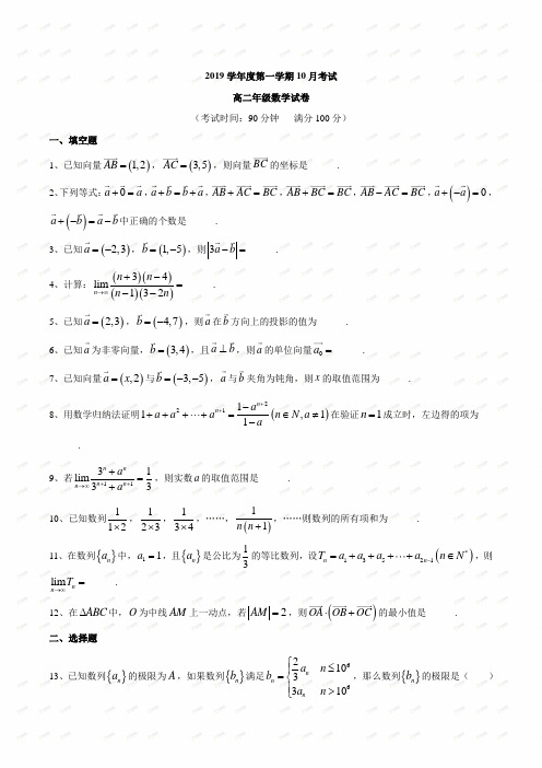 2021-2022年收藏的精品资料上海市南洋模范中学20192020学年高二第一学期考试数学试题