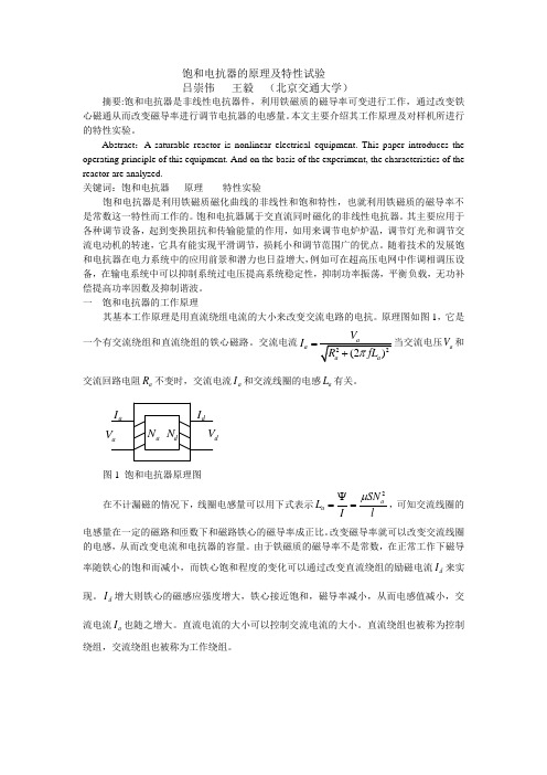 饱和电抗器的原理及特性试验