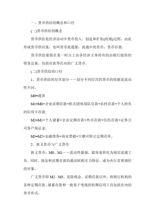 2013年经济师《初级金融》预习1(4)：货币供给的概念和口径_0