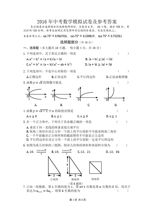 2016年数学中考模拟试卷(二)