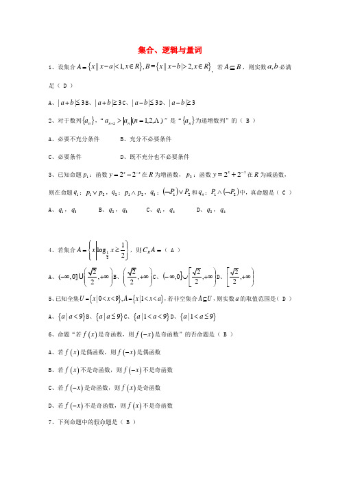 广东省广州市高考数学一轮复习 专项检测试题：01 集合、逻辑与量词