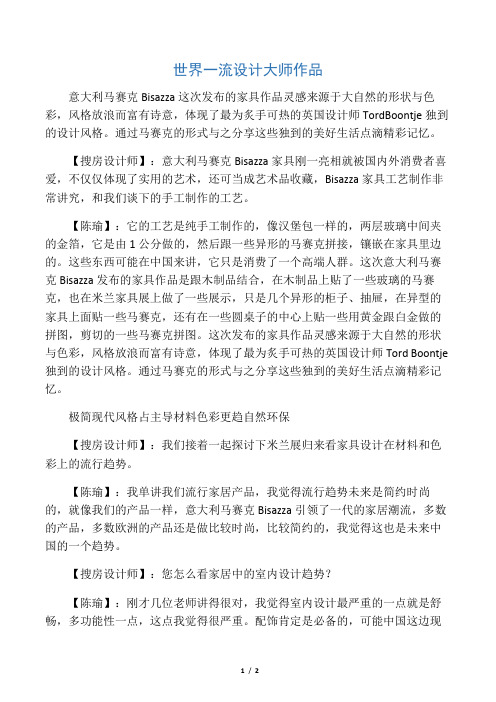 嘉宾陈瑜谈马赛克在家具中的应用趋势