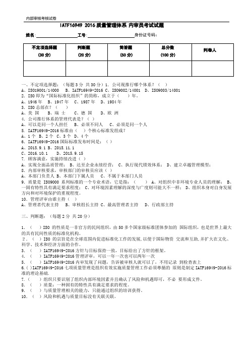 IATF16949-2016内审员考试题