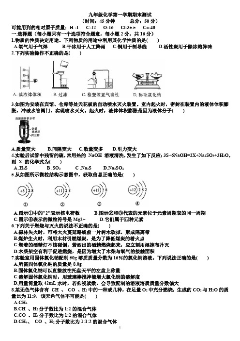 新鲁教版九年级化学第一学期期末考试试题(含答案)