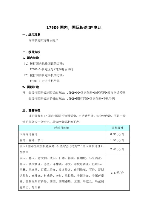 17909资费