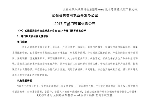 武强县扶贫和农业开发办公室