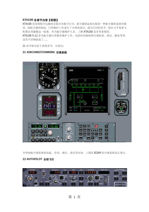 ATA100各章节内容共24页
