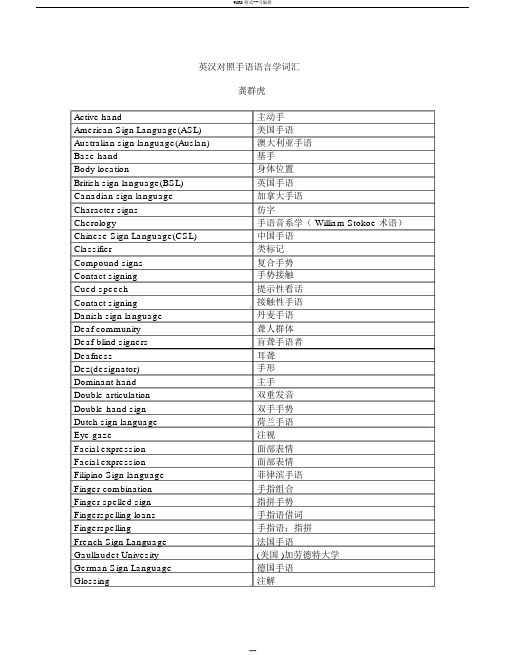 英汉对照手语语言学词汇