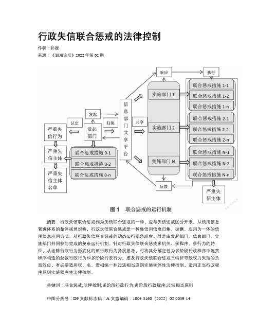 行政失信联合惩戒的法律控制